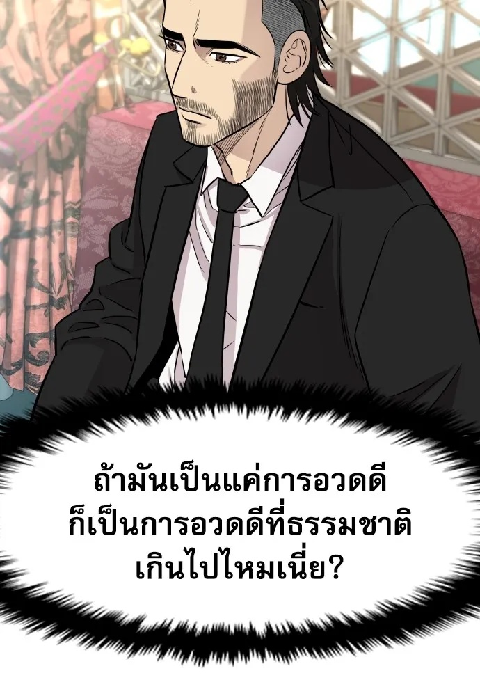 Genius Grandson of the Loan Shark King ตอนที่ 3 110