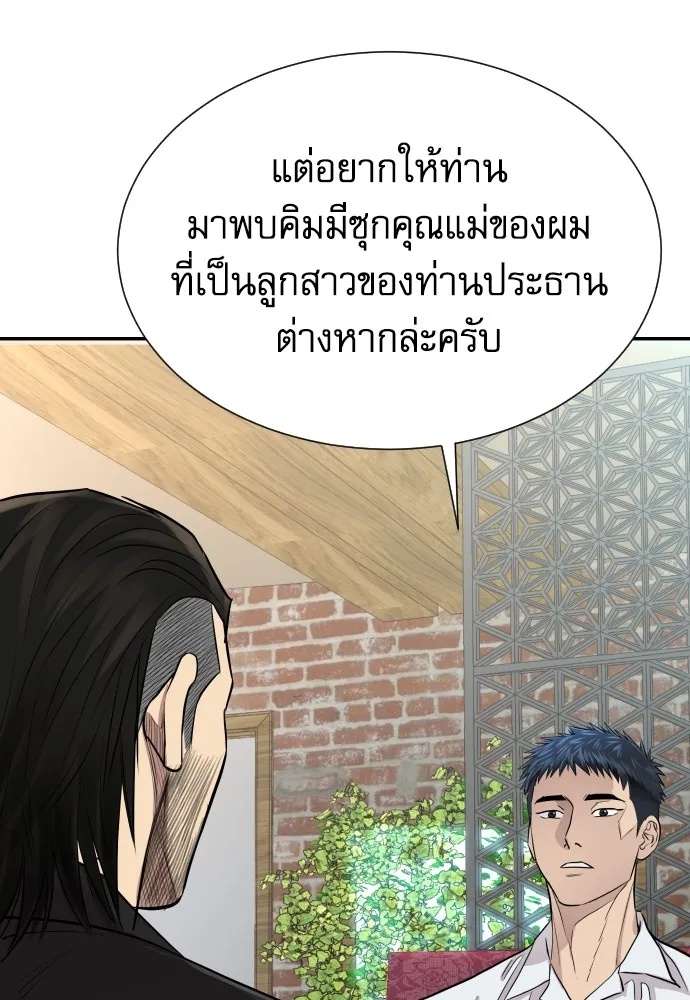 Genius Grandson of the Loan Shark King ตอนที่ 3 113