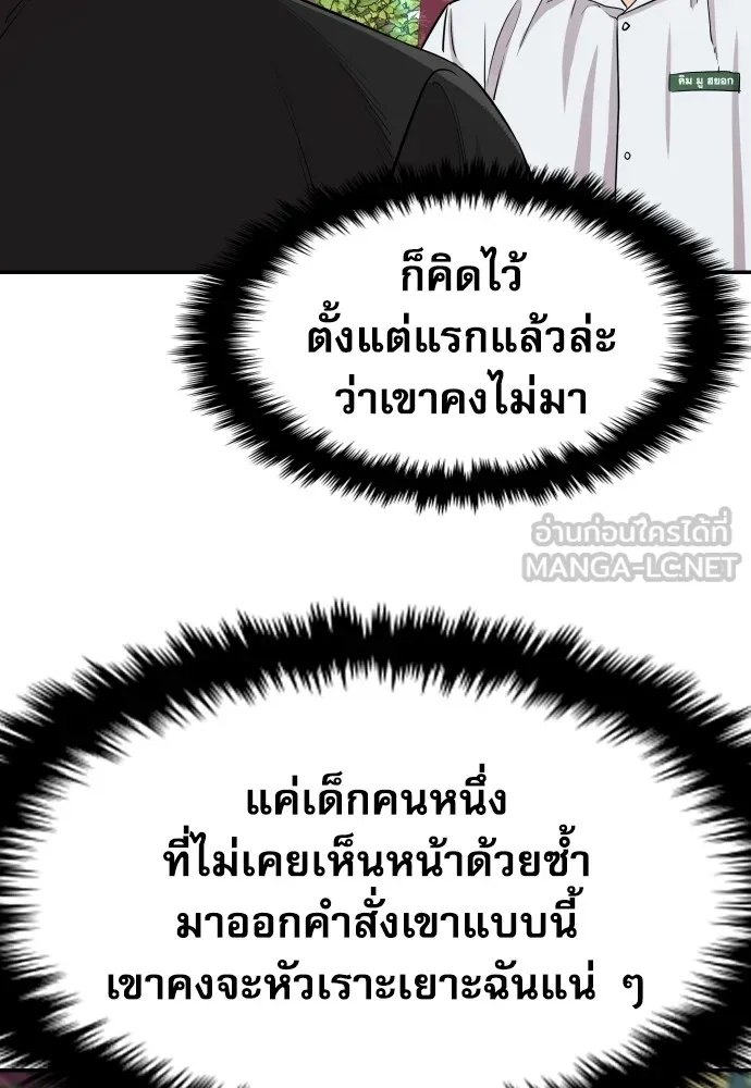 Genius Grandson of the Loan Shark King ตอนที่ 3 114