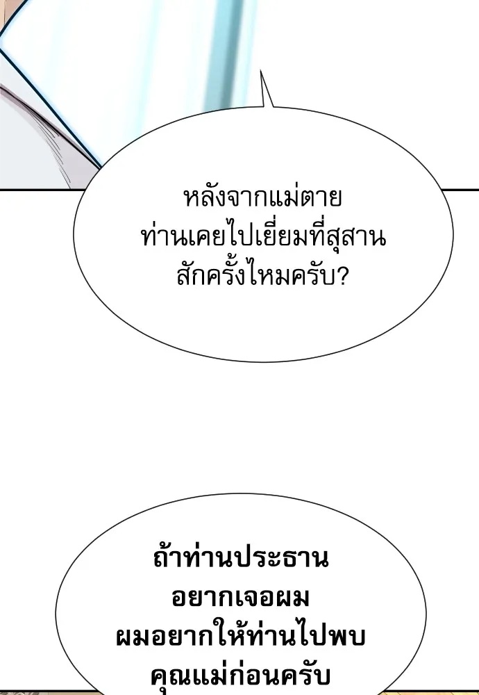 Genius Grandson of the Loan Shark King ตอนที่ 3 116