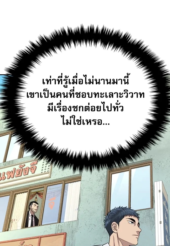 Genius Grandson of the Loan Shark King ตอนที่ 3 139