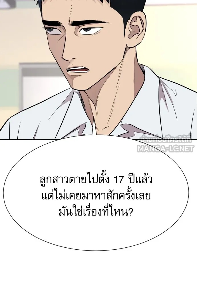 Genius Grandson of the Loan Shark King ตอนที่ 3 147
