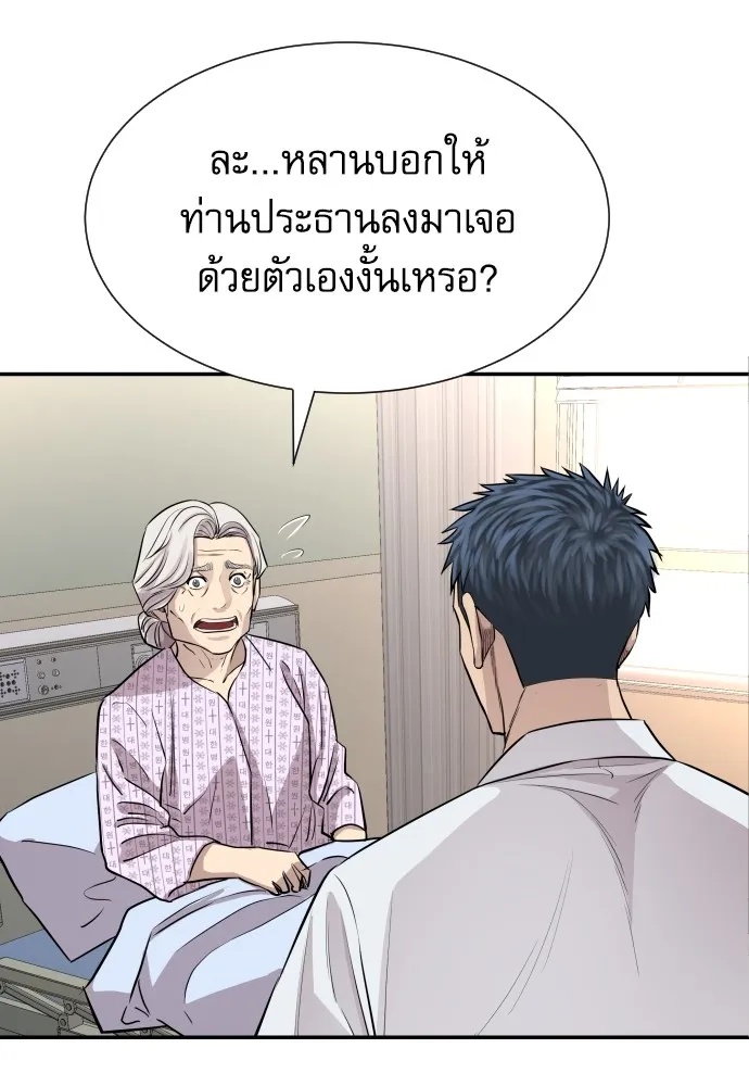 Genius Grandson of the Loan Shark King ตอนที่ 3 145