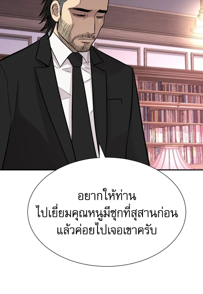 Genius Grandson of the Loan Shark King ตอนที่ 3 170