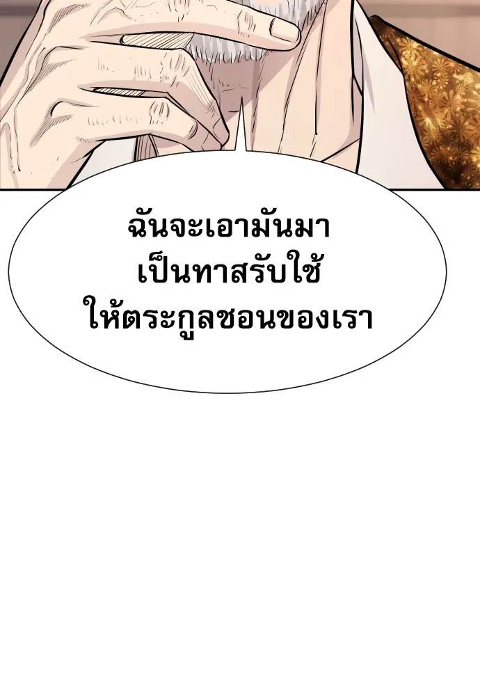 Genius Grandson of the Loan Shark King ตอนที่ 3 179