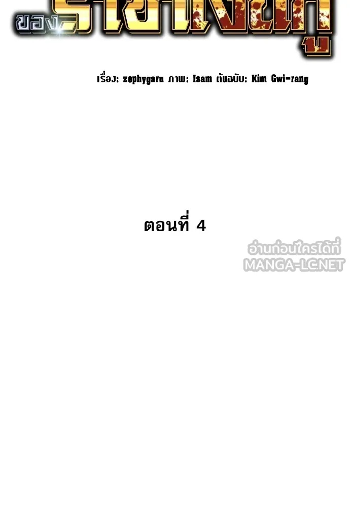 Genius Grandson of the Loan Shark King ตอนที่ 4 48