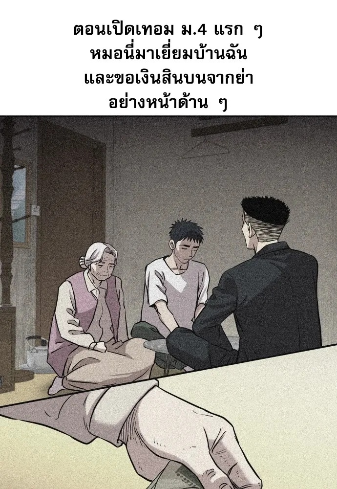 Genius Grandson of the Loan Shark King ตอนที่ 4 91