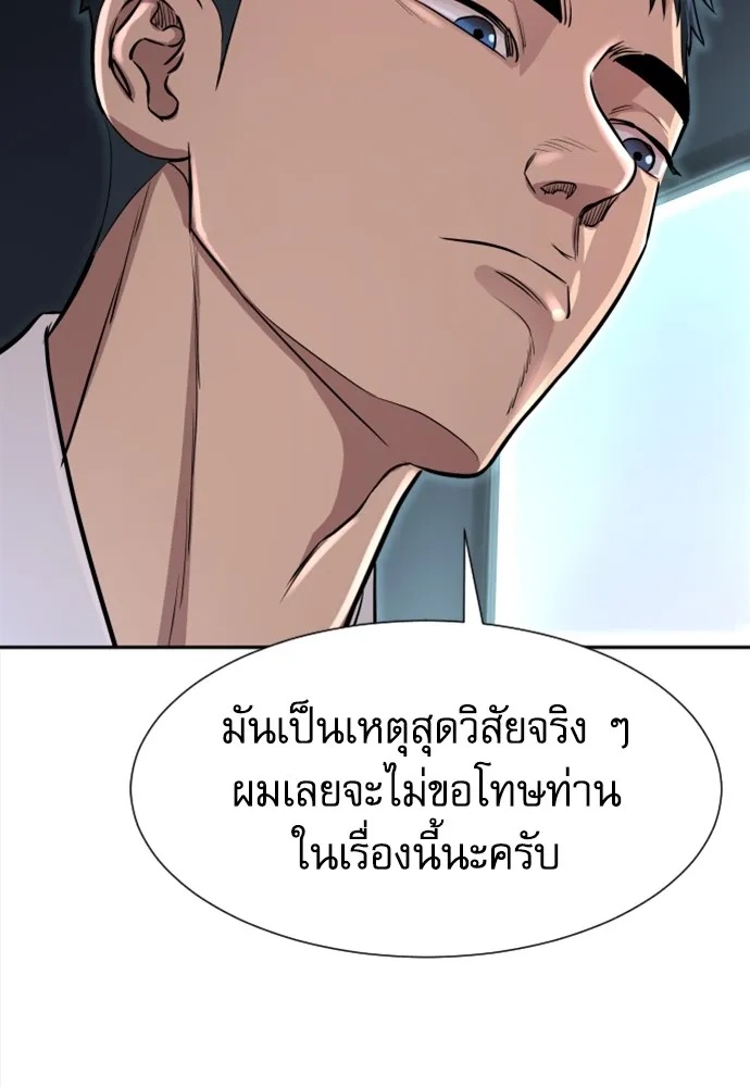 Genius Grandson of the Loan Shark King ตอนที่ 4 140