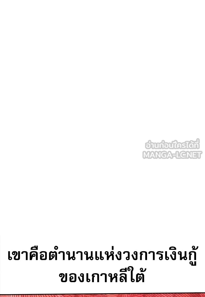 Genius Grandson of the Loan Shark King ตอนที่ 4 147