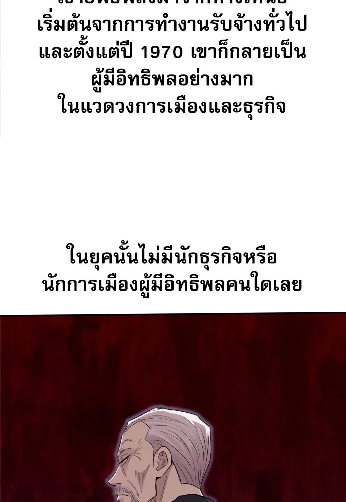 Genius Grandson of the Loan Shark King ตอนที่ 4 149