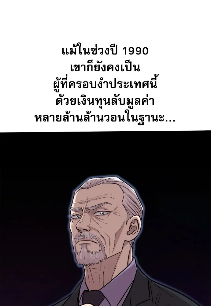 Genius Grandson of the Loan Shark King ตอนที่ 4 151