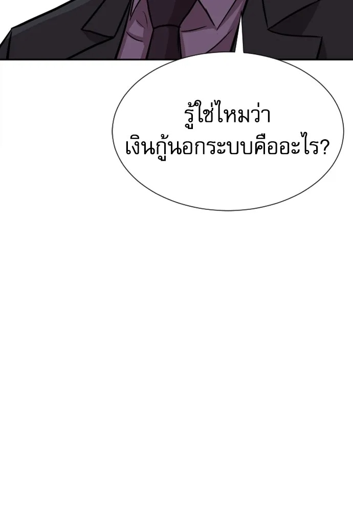Genius Grandson of the Loan Shark King ตอนที่ 4 157