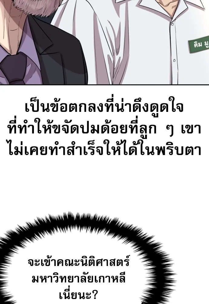 Genius Grandson of the Loan Shark King ตอนที่ 5 52