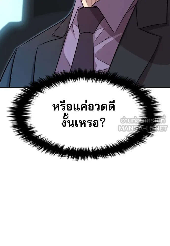 Genius Grandson of the Loan Shark King ตอนที่ 5 54