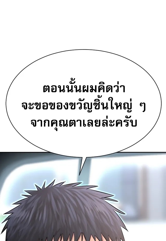 Genius Grandson of the Loan Shark King ตอนที่ 5 67