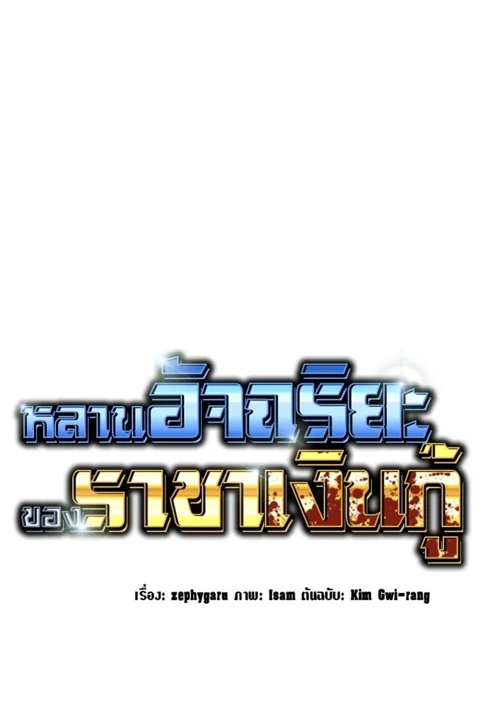 Genius Grandson of the Loan Shark King ตอนที่ 5 86