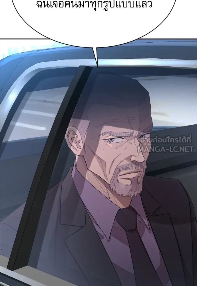 Genius Grandson of the Loan Shark King ตอนที่ 5 105