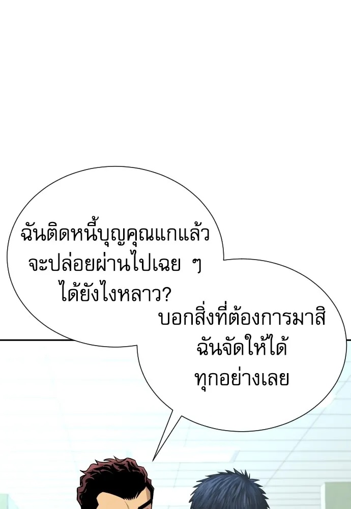 Genius Grandson of the Loan Shark King ตอนที่ 6 113