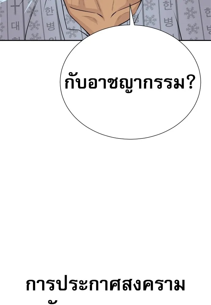 Genius Grandson of the Loan Shark King ตอนที่ 6 125
