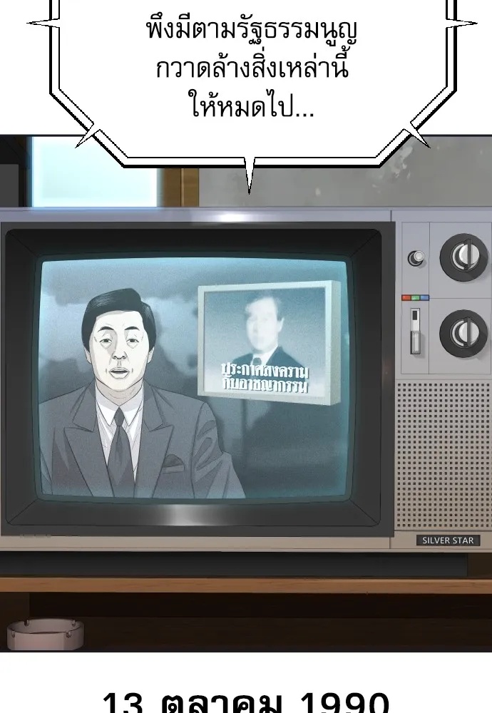 Genius Grandson of the Loan Shark King ตอนที่ 6 142