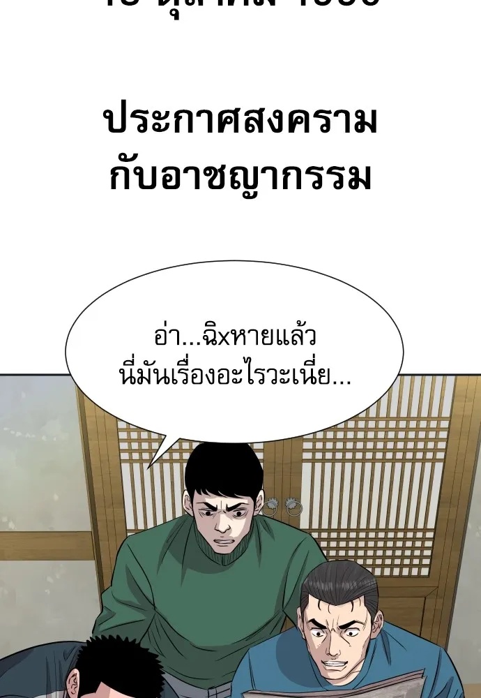 Genius Grandson of the Loan Shark King ตอนที่ 6 143