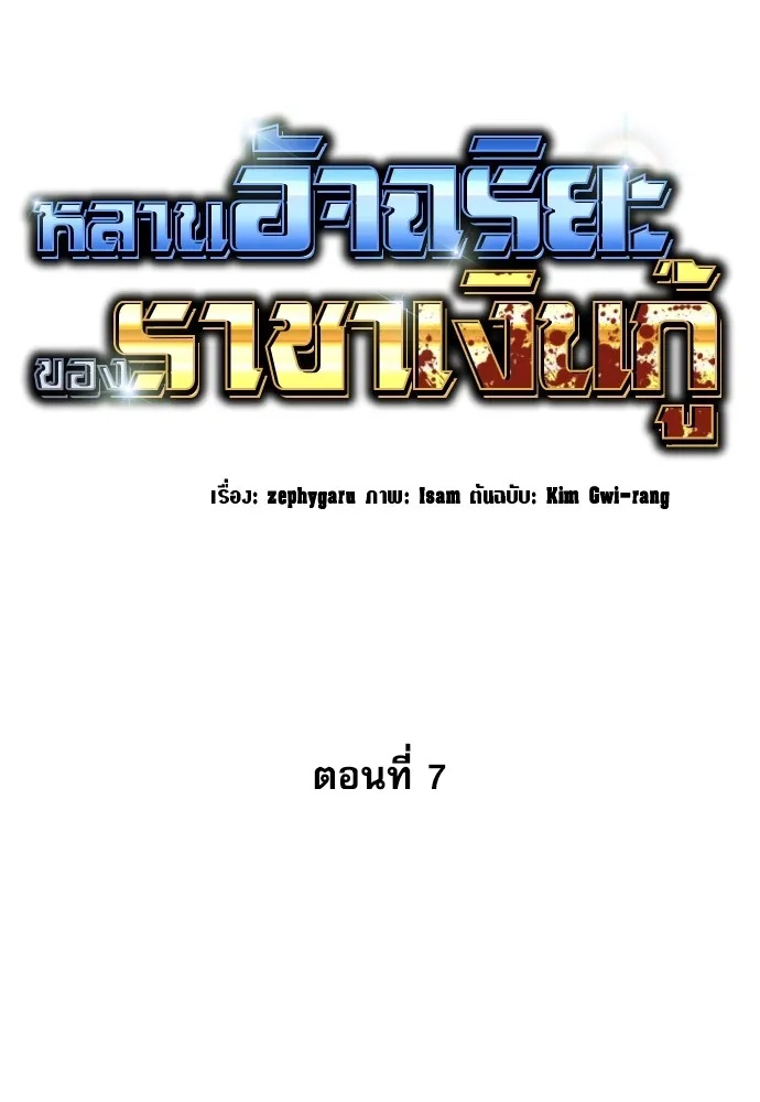 Genius Grandson of the Loan Shark King ตอนที่ 7 20