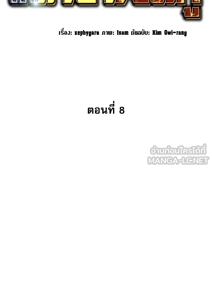 Genius Grandson of the Loan Shark King ตอนที่ 8 39
