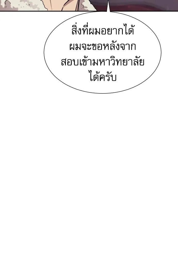Genius Grandson of the Loan Shark King ตอนที่ 8 79