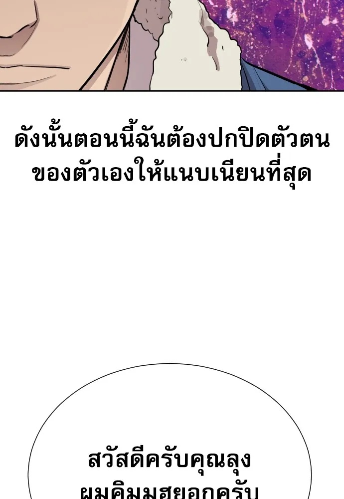 Genius Grandson of the Loan Shark King ตอนที่ 8 122