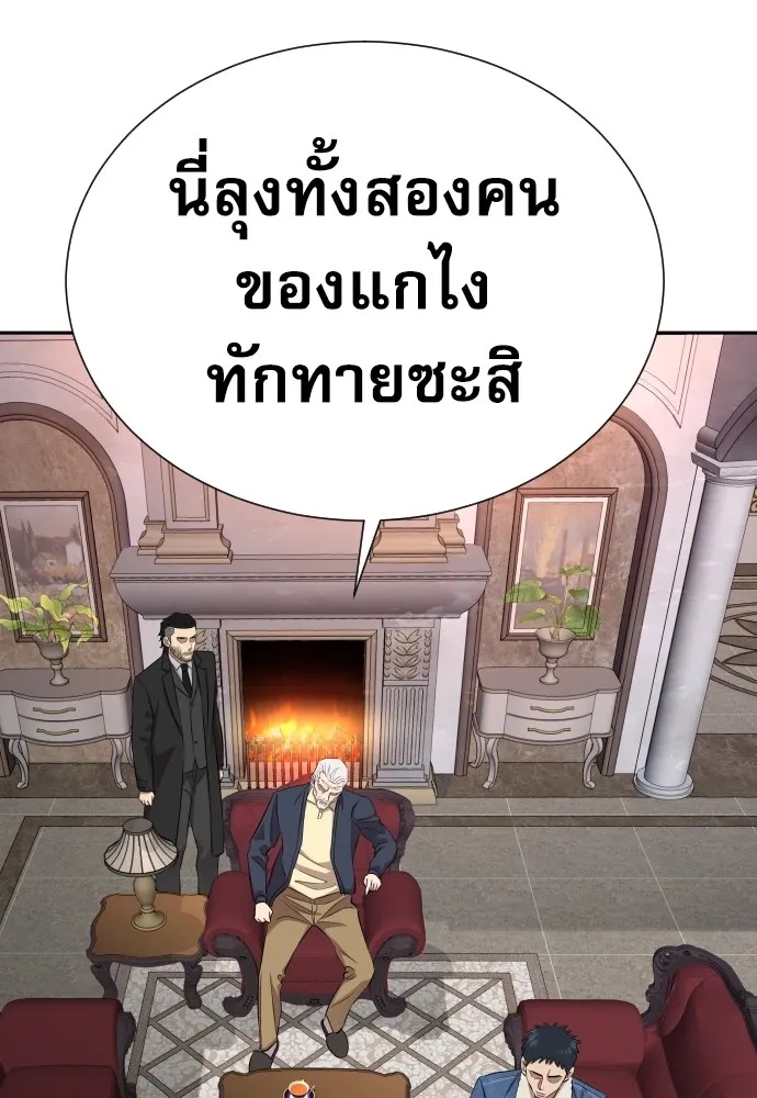 Genius Grandson of the Loan Shark King ตอนที่ 8 119