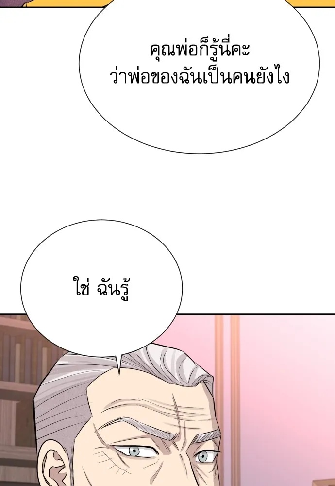 Genius Grandson of the Loan Shark King ตอนที่ 8 133