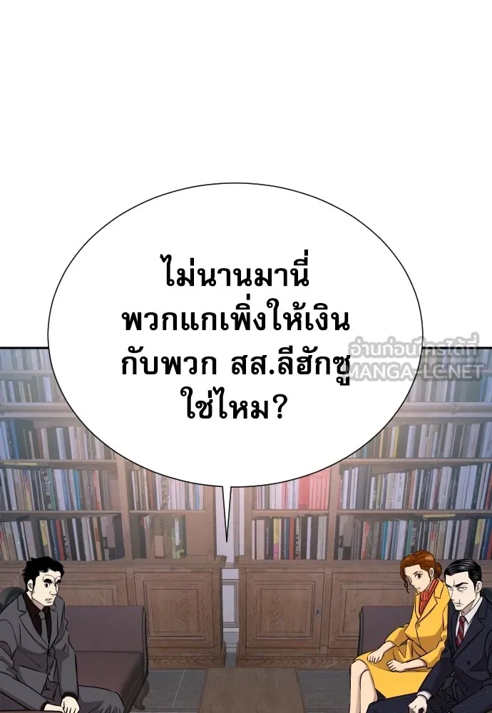 Genius Grandson of the Loan Shark King ตอนที่ 8 141