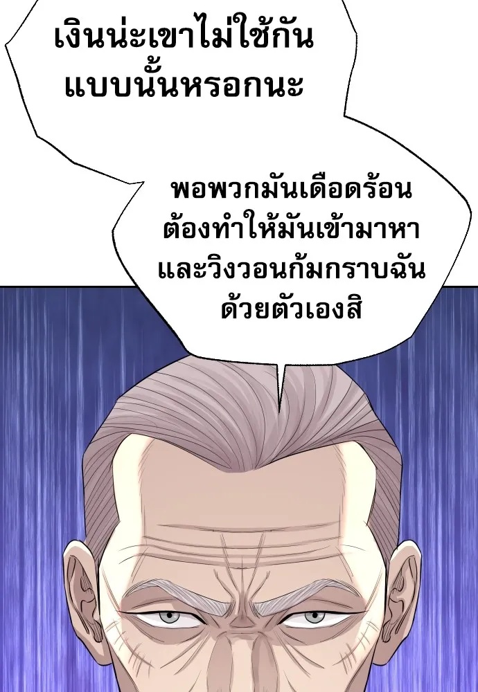 Genius Grandson of the Loan Shark King ตอนที่ 8 143