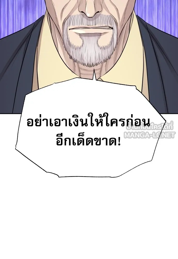 Genius Grandson of the Loan Shark King ตอนที่ 8 144