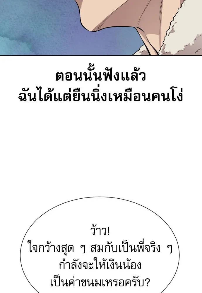 Genius Grandson of the Loan Shark King ตอนที่ 9 56