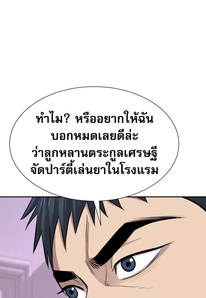 Genius Grandson of the Loan Shark King ตอนที่ 9 76