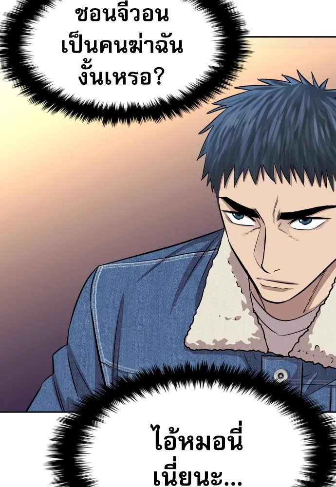 Genius Grandson of the Loan Shark King ตอนที่ 9 101