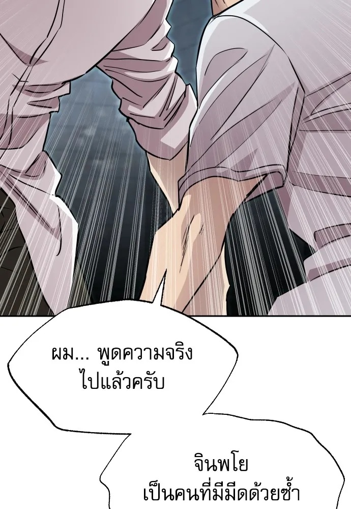 Genius Grandson of the Loan Shark King ตอนที่ 12 88