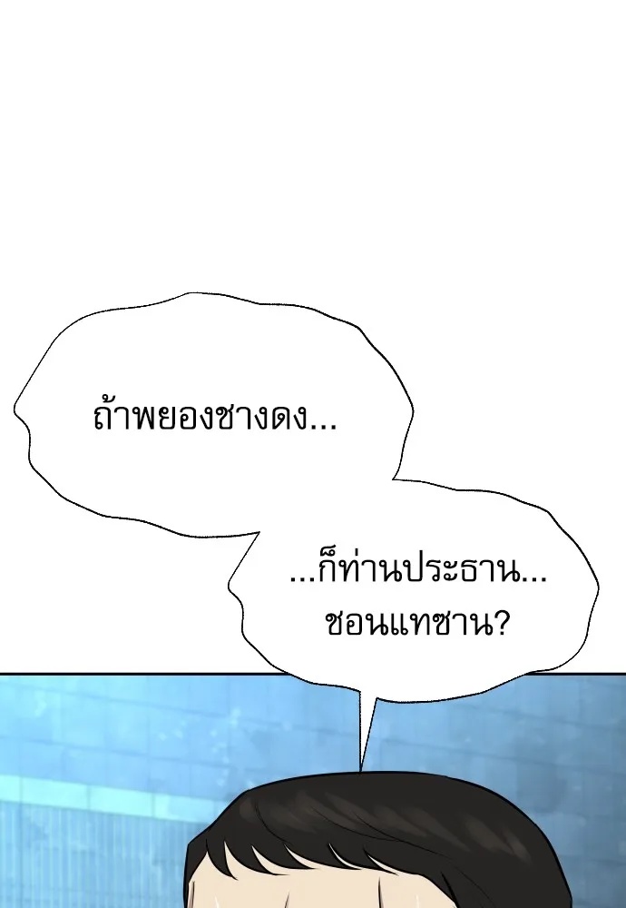 Genius Grandson of the Loan Shark King ตอนที่ 12 139