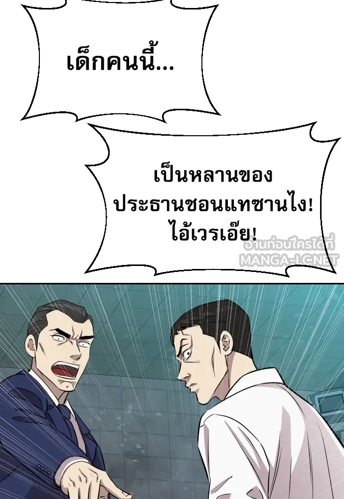 Genius Grandson of the Loan Shark King ตอนที่ 12 141