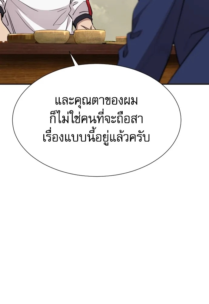 Genius Grandson of the Loan Shark King ตอนที่ 13 80