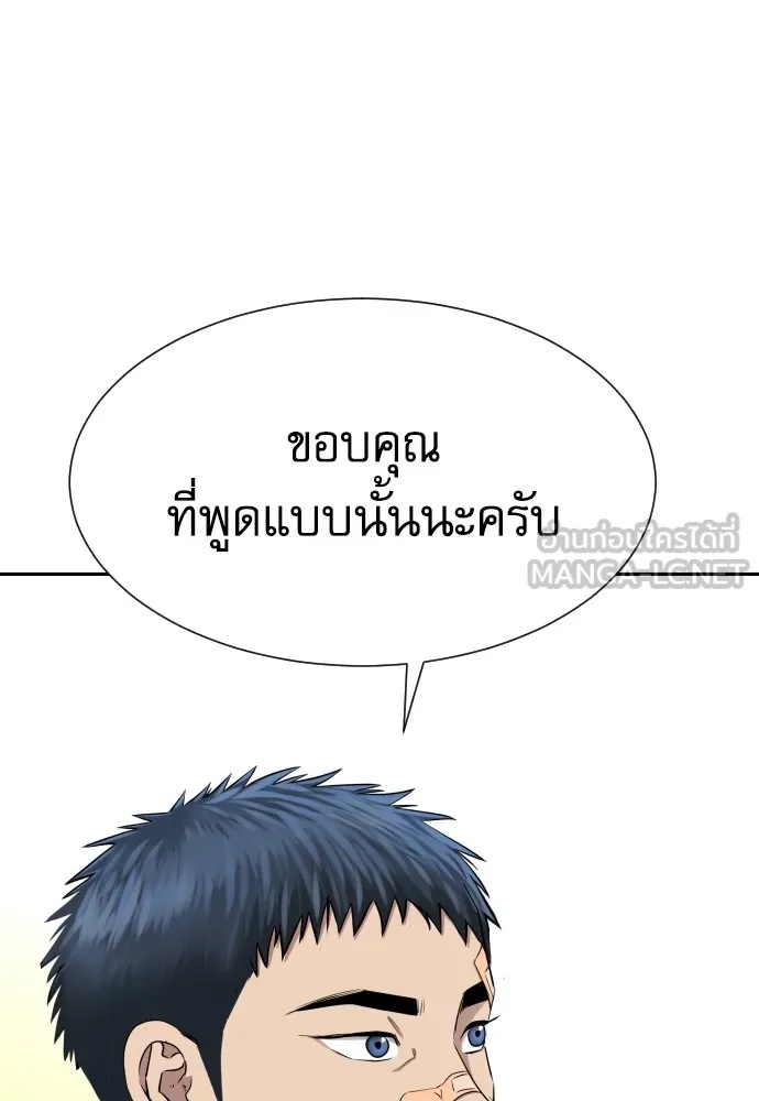Genius Grandson of the Loan Shark King ตอนที่ 13 87