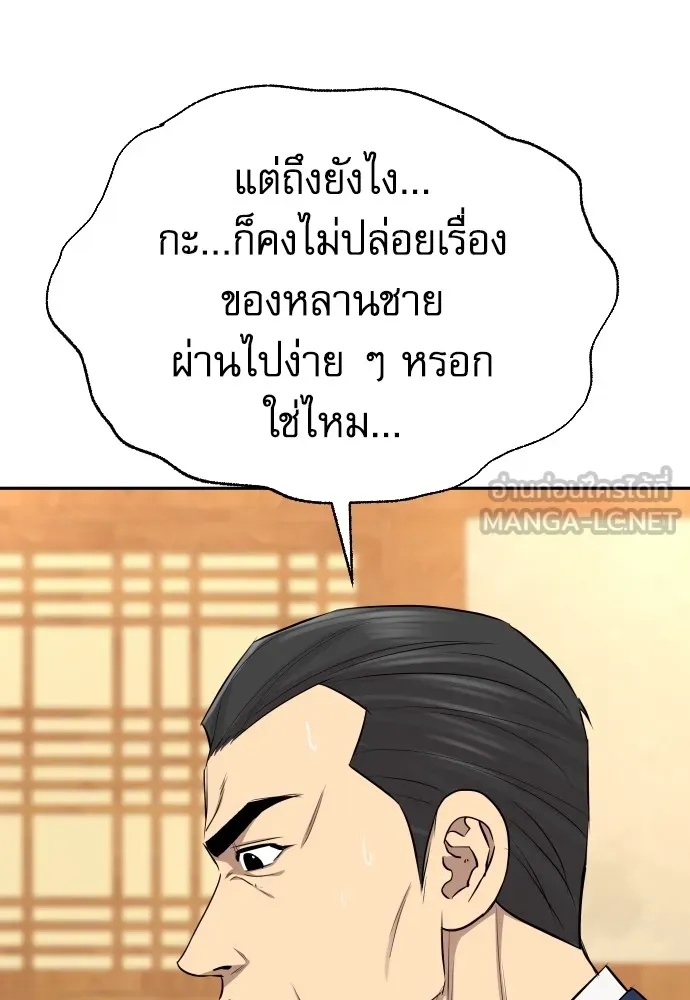 Genius Grandson of the Loan Shark King ตอนที่ 13 81