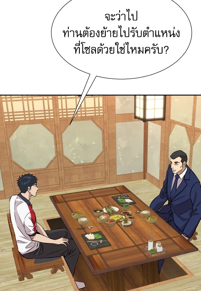 Genius Grandson of the Loan Shark King ตอนที่ 13 101
