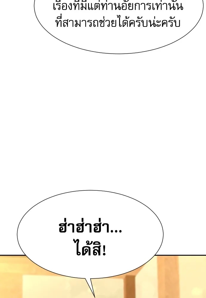 Genius Grandson of the Loan Shark King ตอนที่ 13 95