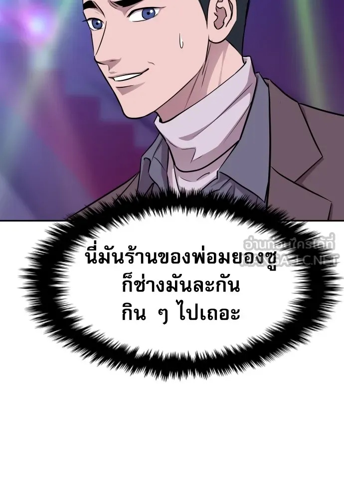 Genius Grandson of the Loan Shark King ตอนที่ 14 18