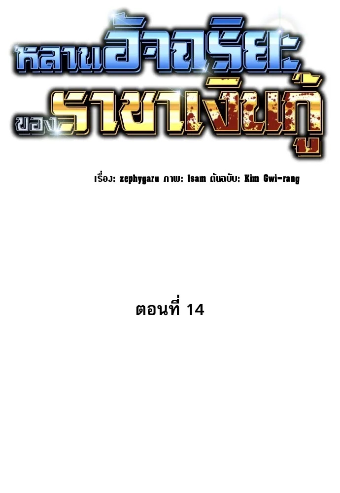 Genius Grandson of the Loan Shark King ตอนที่ 14 23