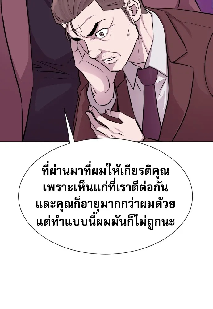 Genius Grandson of the Loan Shark King ตอนที่ 14 88