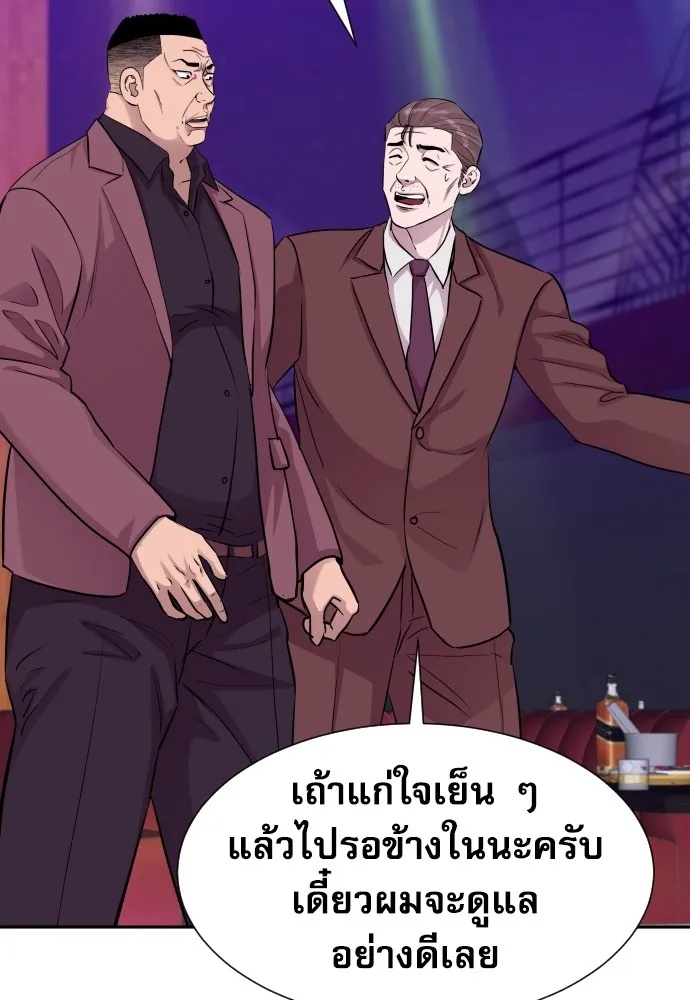 Genius Grandson of the Loan Shark King ตอนที่ 14 76