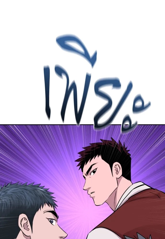 Genius Grandson of the Loan Shark King ตอนที่ 14 85